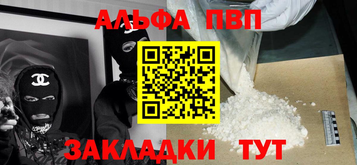 Alfa_PVP мука  что такое наркотик  Alpha PVP VHQ  А ПВП  Вход с VPN  Хабаровск  А ПВП Crystall 