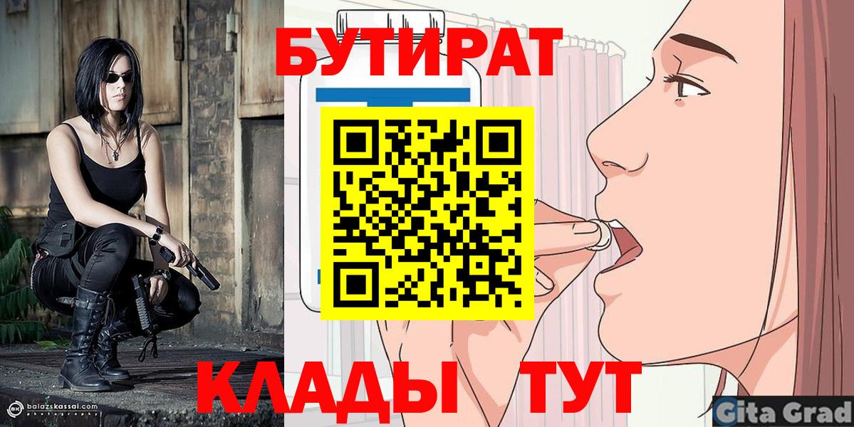 БУТИРАТ буратино Хабаровск