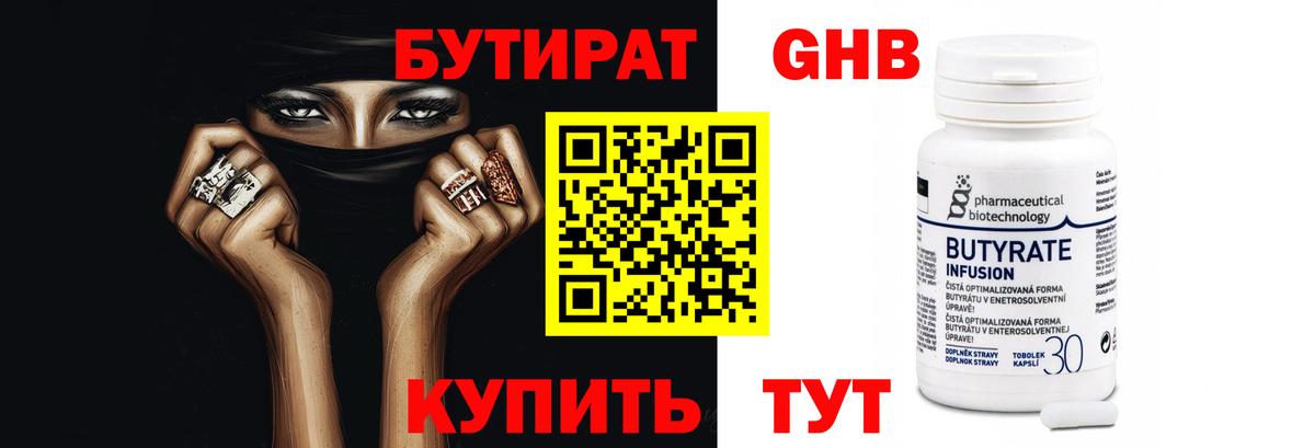 Хабаровск  Бутират  Вход с VPN  БУТИРАТ BDO 