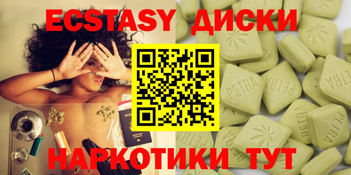 Экстази круглые Хабаровск