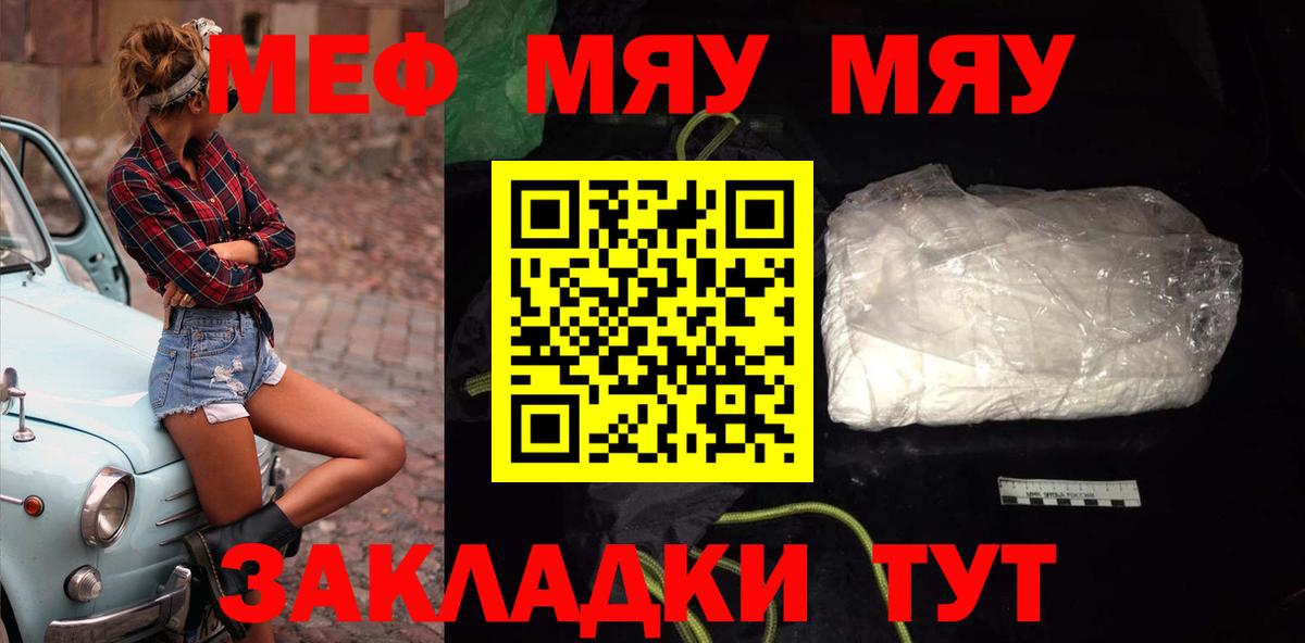 Меф мяу мяу кристаллы Хабаровск