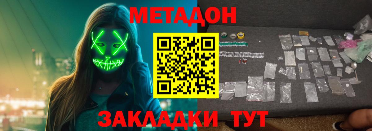 Метадон methadone  mega как зайти  Хабаровск  Вход с VPN  МЕТАДОН methadone 