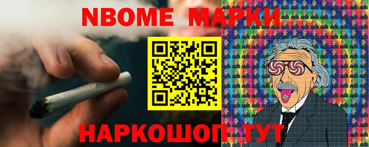 Марки 25I-NBOMe 1,8мг Хабаровск